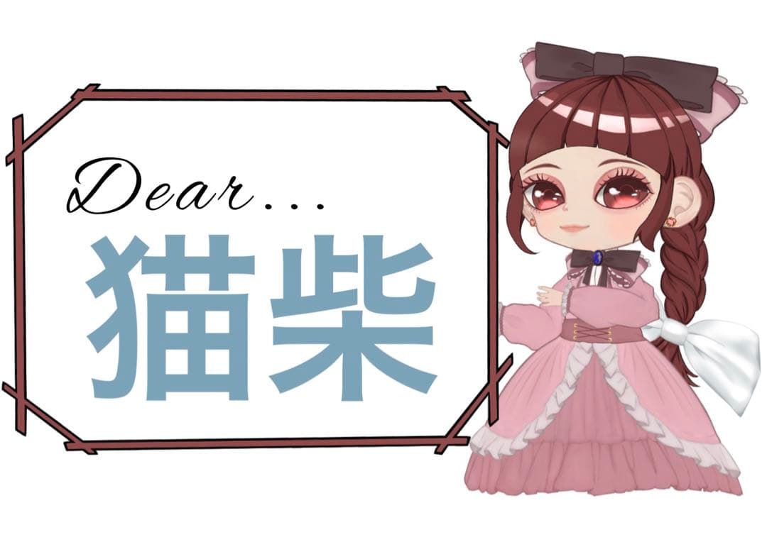 猫柴様おまとめ4点