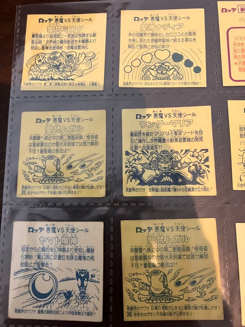 ビックリマンシール ヤマト爆神他　18枚セット