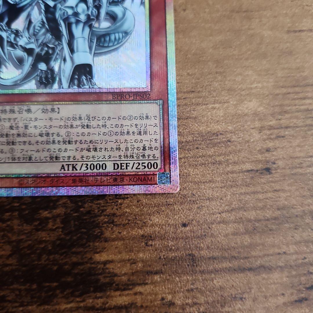 遊戯王 日版 スターダスト・ドラゴン/バスター プリズマティックシークレットレア