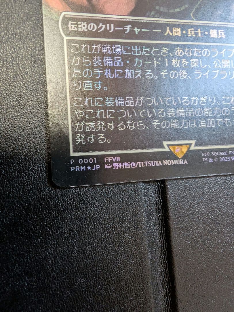 Walnut　ミッドガルの傭兵、クラウド　日本語　Foil 上位プロモ