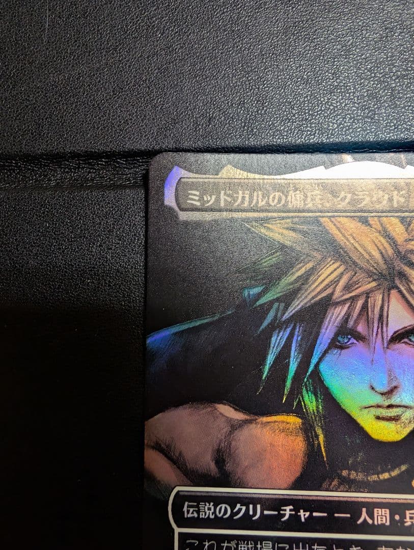 Walnut　ミッドガルの傭兵、クラウド　日本語　Foil 上位プロモ