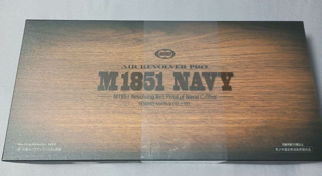 東京マルイ M1851 NAVY エアリボルバー