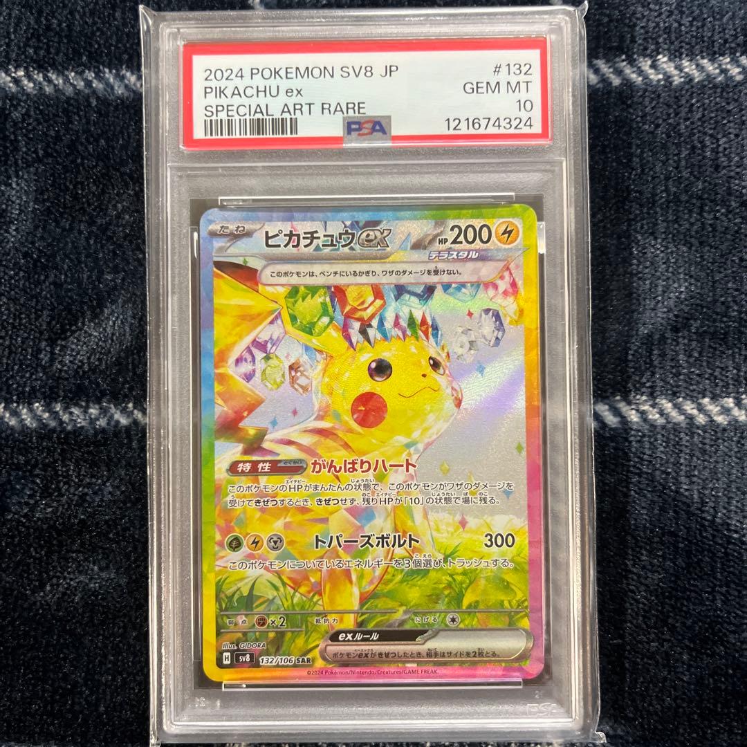 【PSA10】ピカチュウex SAR