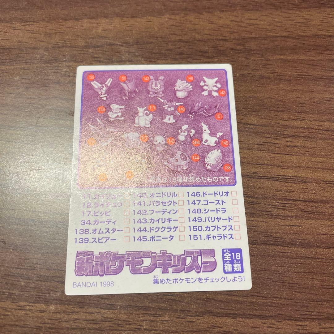 超美品　新ポケモンキッズ　1998 ピカチュウ　カードのみ　レア　当時物