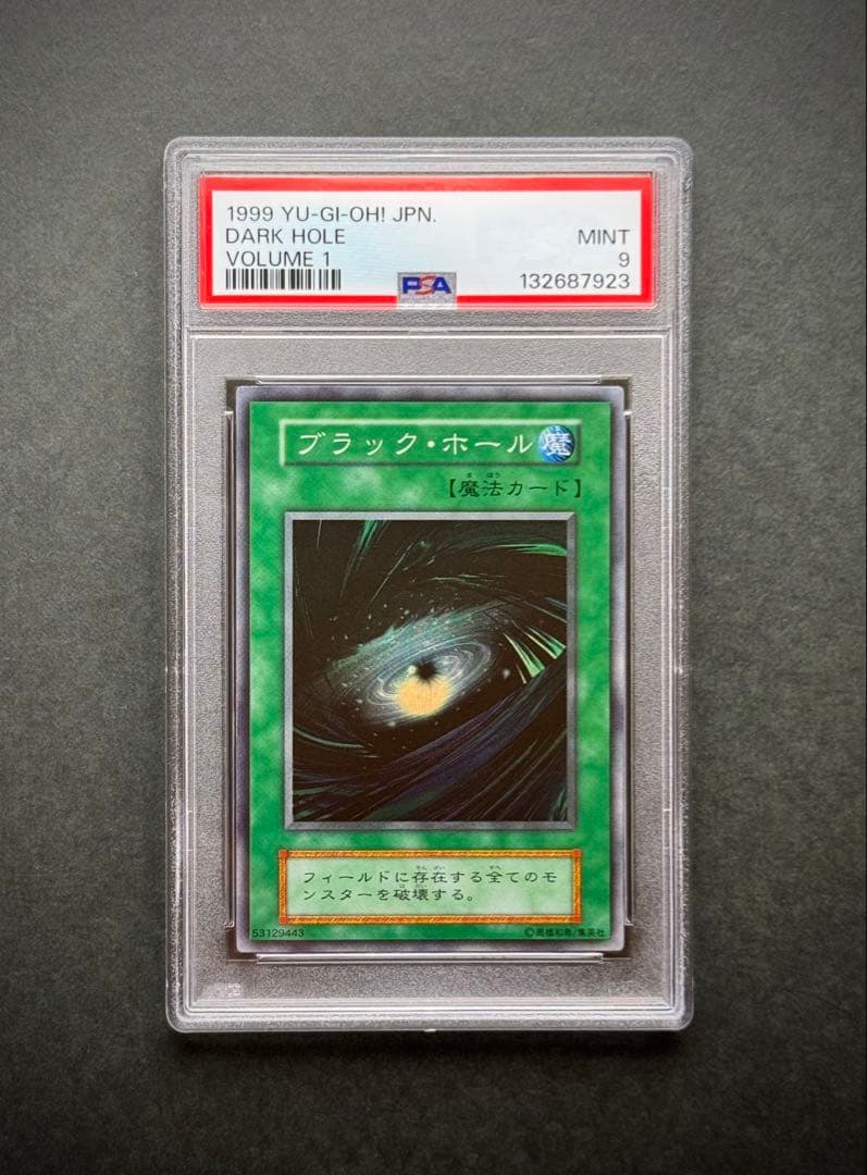 【PSA9】ブラック・ホール 初期スーパーレア VOLUME1 遊戯王