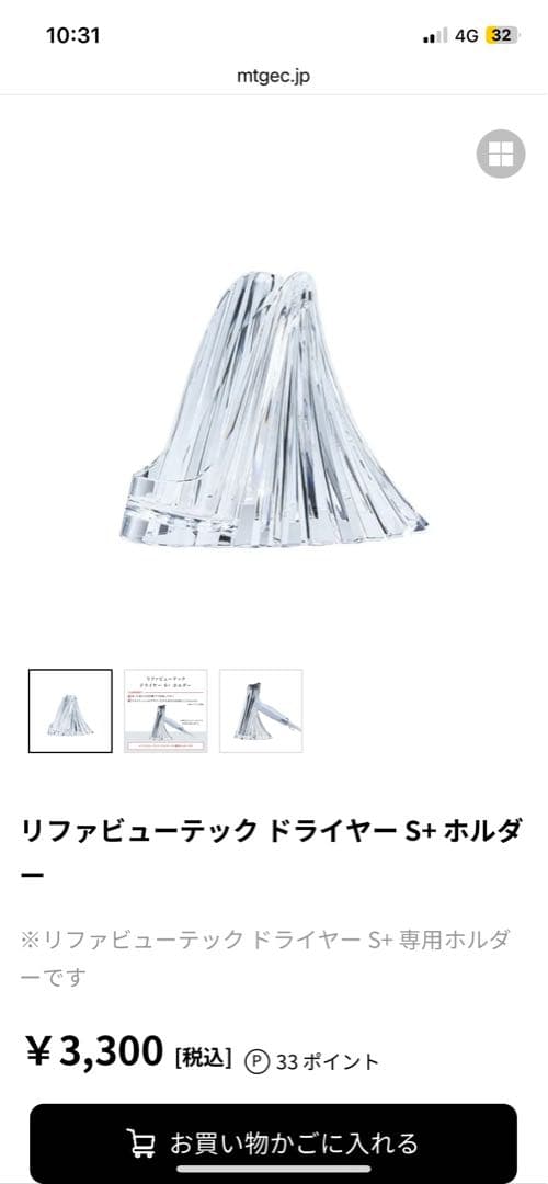 リファBEAUTECH DRYER S+ ホルダーセット