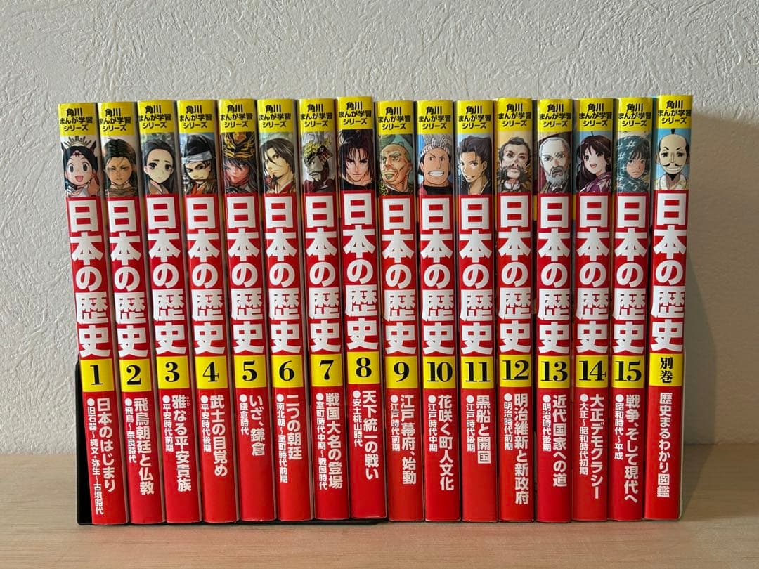 角川まんが学習シリーズ　日本の歴史