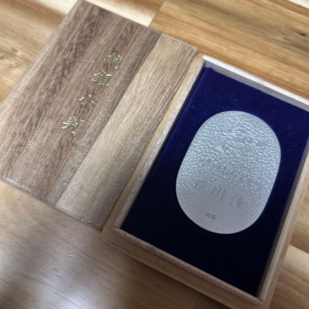 佐川急便 記念品 純銀 小判 20g 桐箱入り 非売品