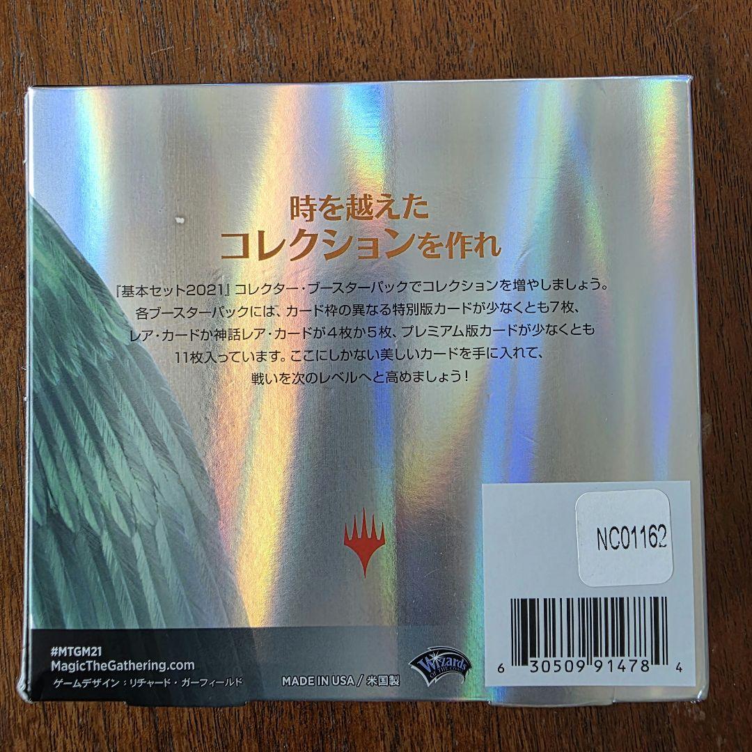 マジック：ザ・ギャザリング 基本セット2021 コレクターズブースターパック