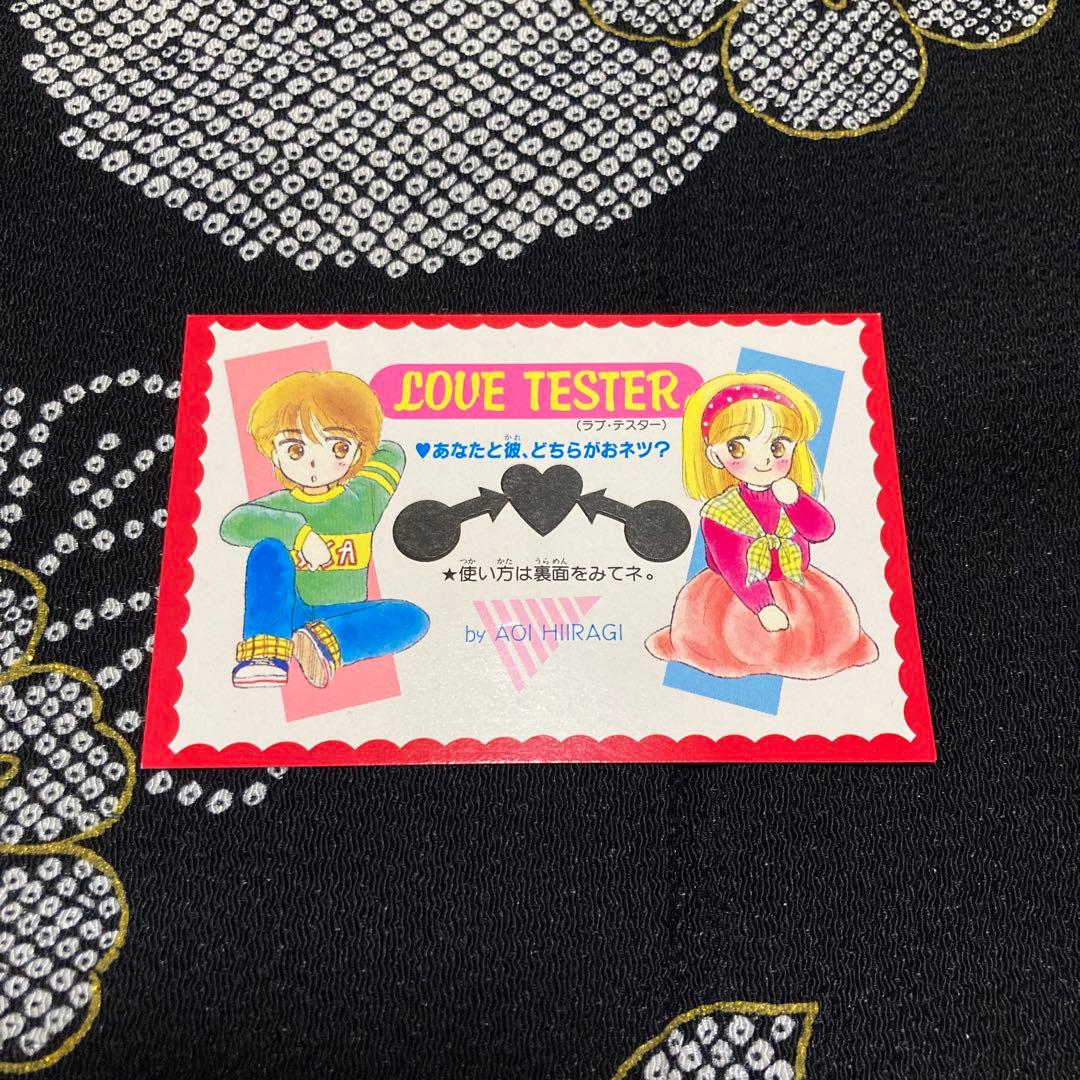 りぼん付録　柊あおい　昭和