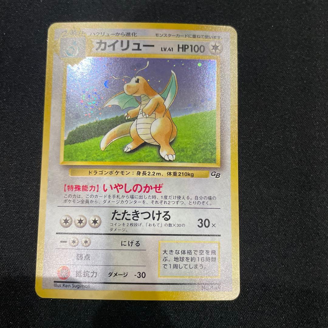 カイリュー_「ポケモンカードGB」 おまけカード PROMO 第1世代 199…