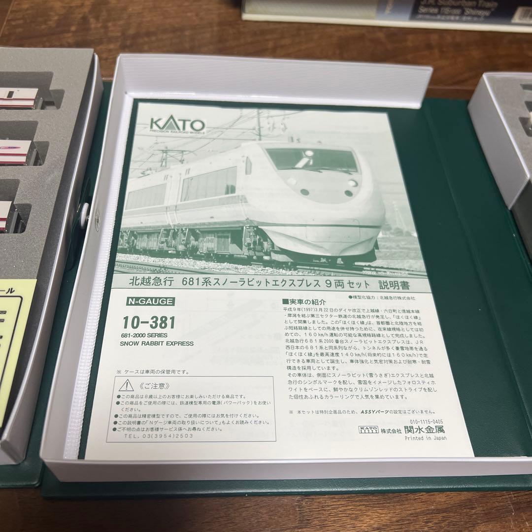 KATO 10-381 スノーラビットエクスプレス ABセット