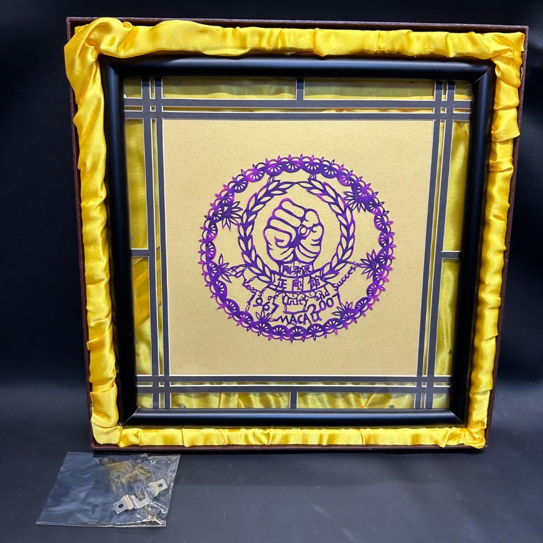 ♡※前Dc1002 剛柔流 正剛館 MACAU 額縁入り 記念品 空手道