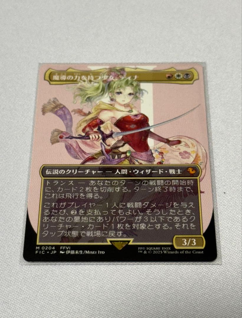 ■ボーダーレス■《魔導の力を持つ少女、ティナ》[FIC] 金R