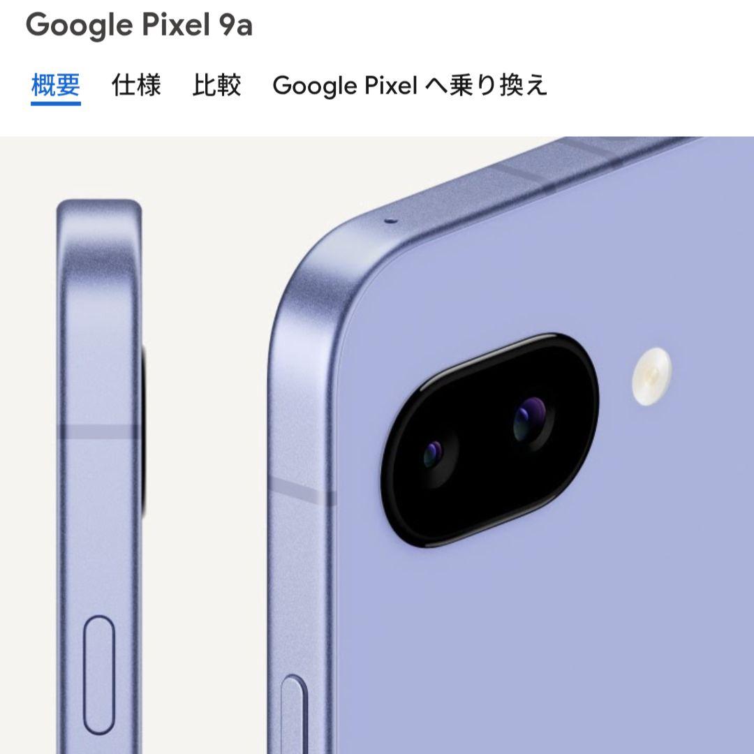【新品未開封】 Google Pixel 9a　Iris　128GB