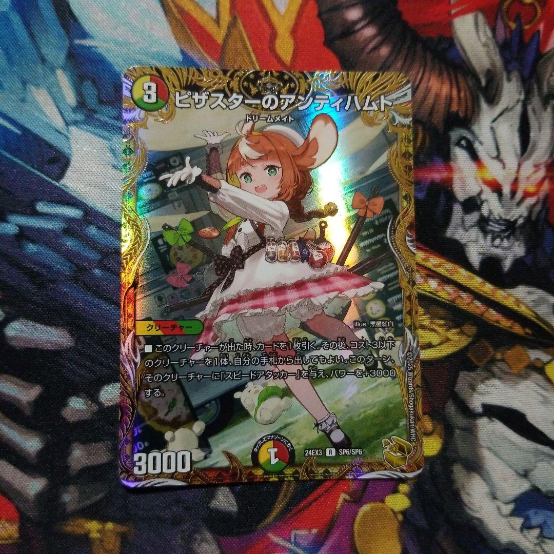 デュエマ ピザスターのアンティハムト 1 枚 金 トレジャー