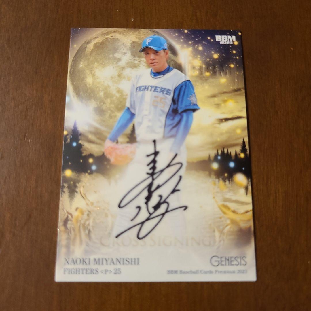BBM2023 GENESIS 日本ハム 宮西尚生 直筆サイン 10枚限定