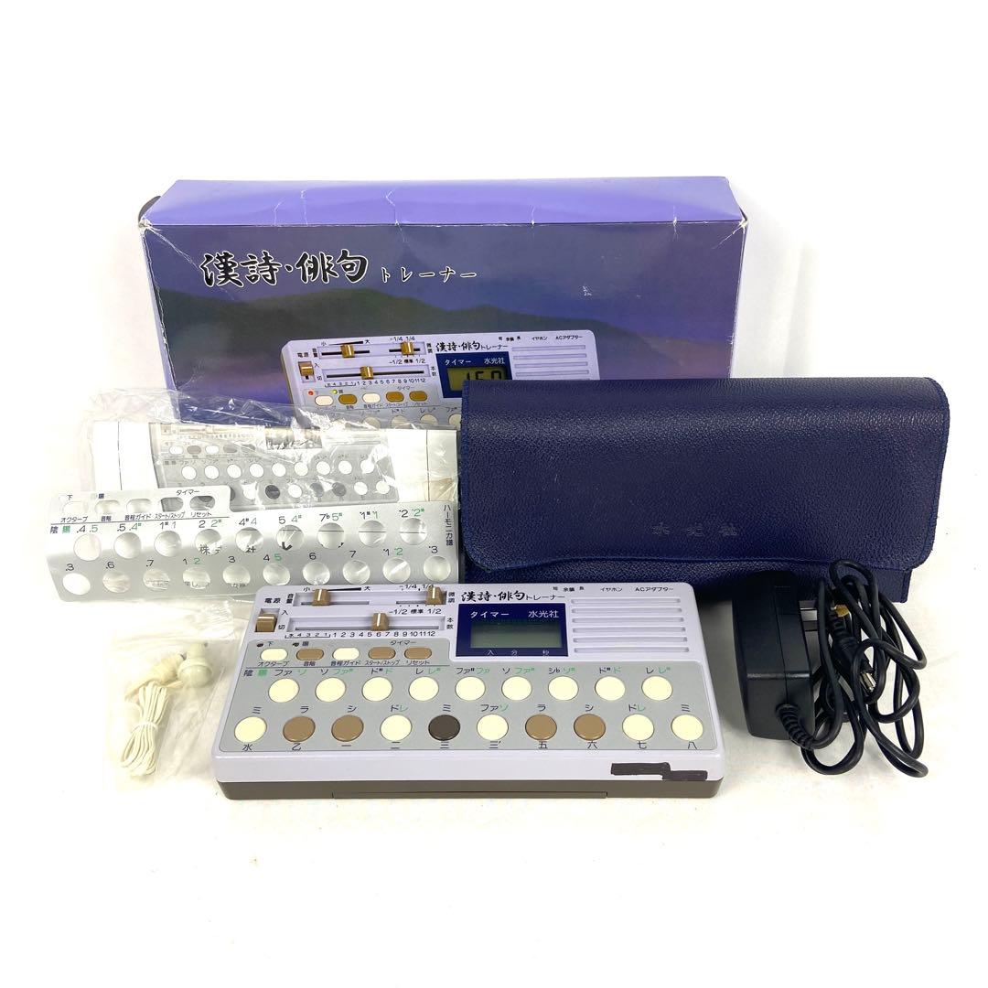 水光社 SUIKO ST-70 漢詩・俳句トレーナー 動作品 箱付き