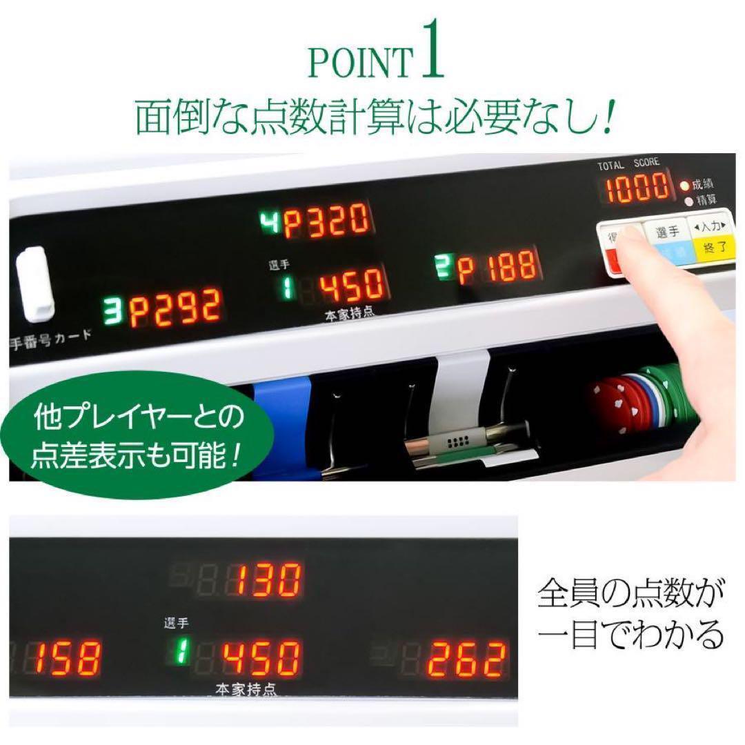 全自動麻雀卓 折りたたみ 家庭用 点棒計算 電動 白 アルミ脚 2610