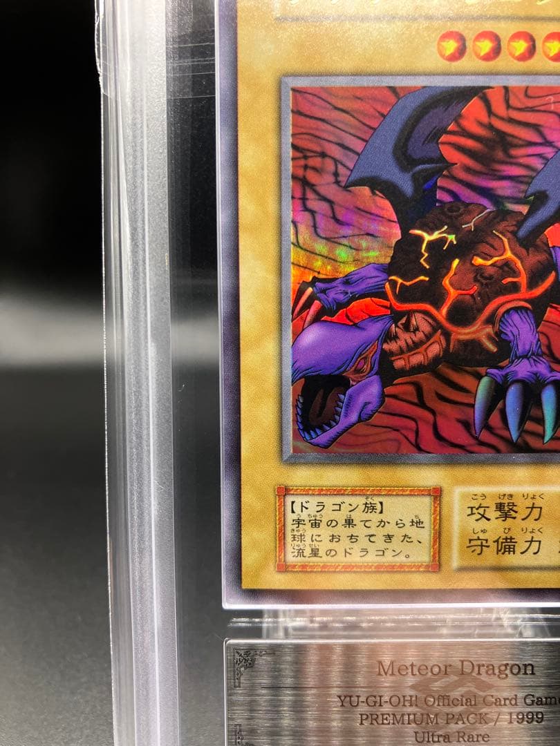 【ARS10】メテオドラゴン 遊戯王 初期 ウルトラ プレミアムパック1