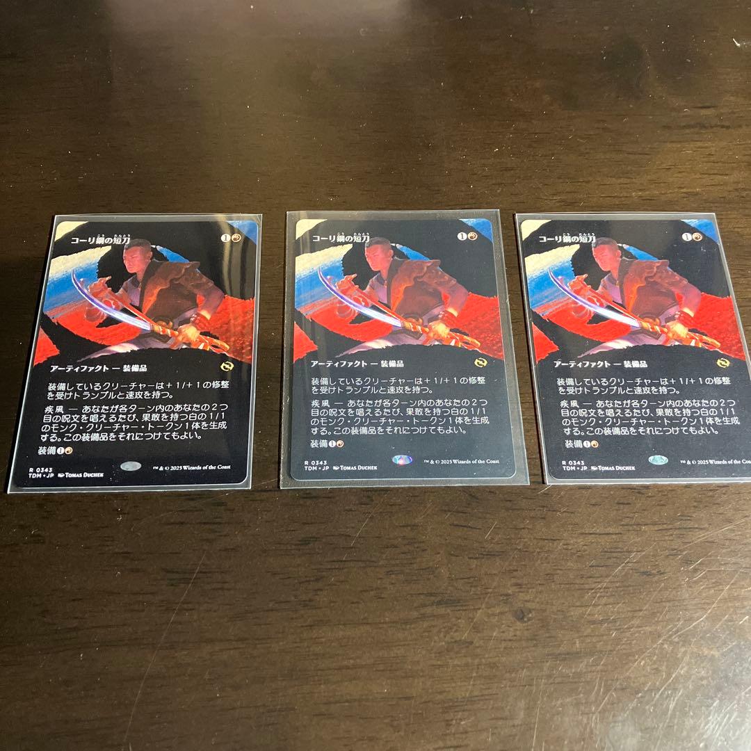 コーリ鋼の短刀　ボーダーレス✖️3枚