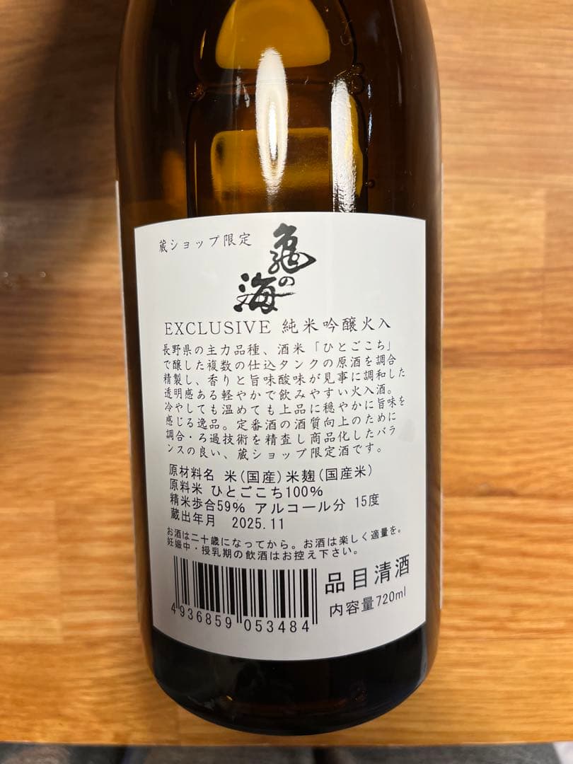 3種信州亀齢純米吟醸【蔵元限定】&亀の海純米吟醸【蔵元限定】&信州亀齢うすにごり