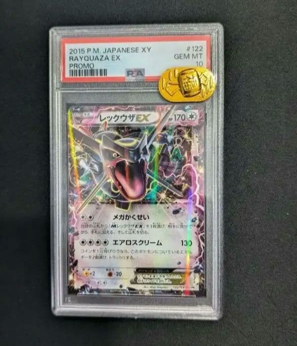 あ*ら様 レックウザEX 2015年 122/XY-Pプロモ PSA10