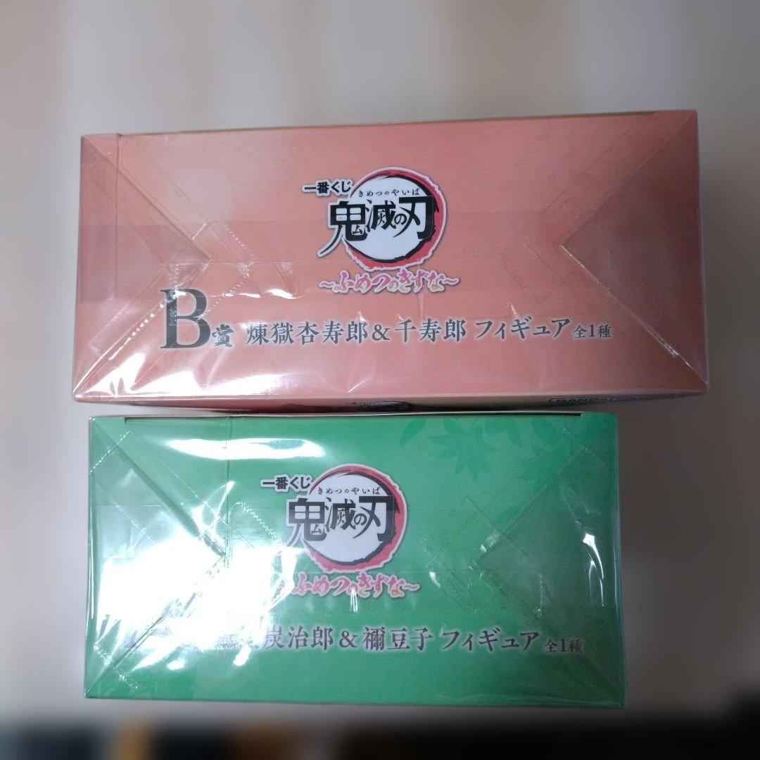 鬼滅の刃一番くじ〜ふめつのきずな〜A & B 賞セット