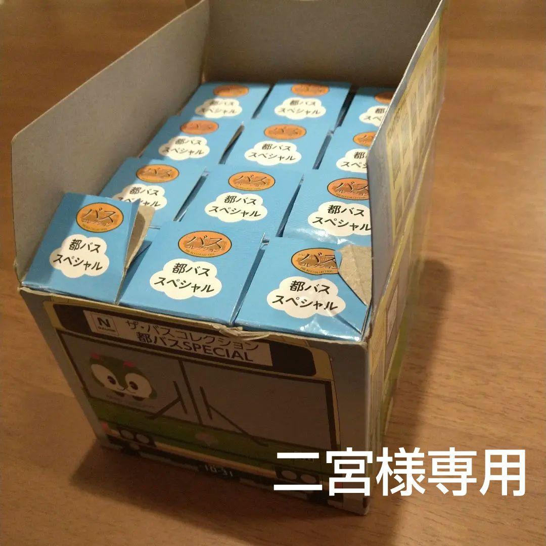 バスコレクション　都バス スペシャル 12台セット