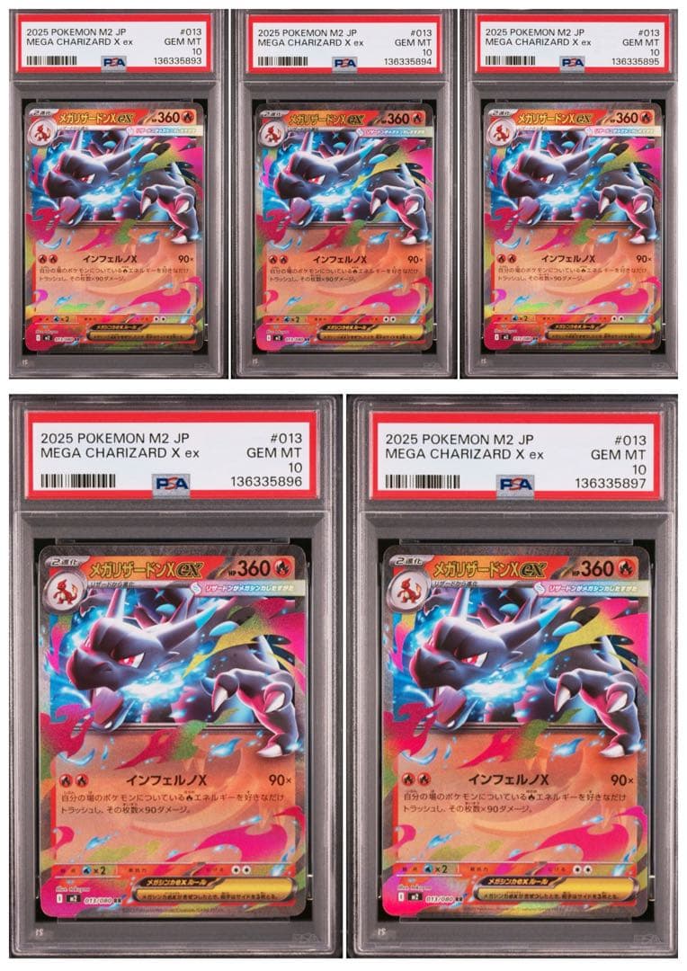 M2 メガリザードンX ex 【PSA10】　連番　5枚セット