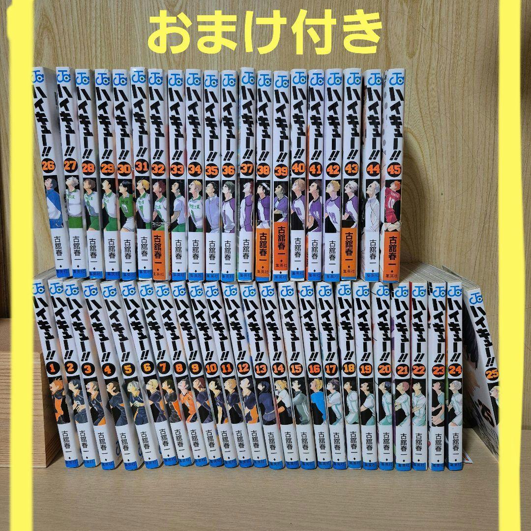 ハイキュー!! 全巻セット 1〜45巻＋おまけ付（缶バ、アクキー、クリアカード）