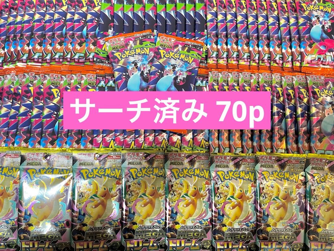 ポケモンカード　サーチ済み　メガドリームex インフェルノX 合計70パック
