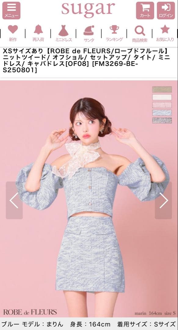 ROBE de FLEURS オフショルダー セットアップ XSサイズ