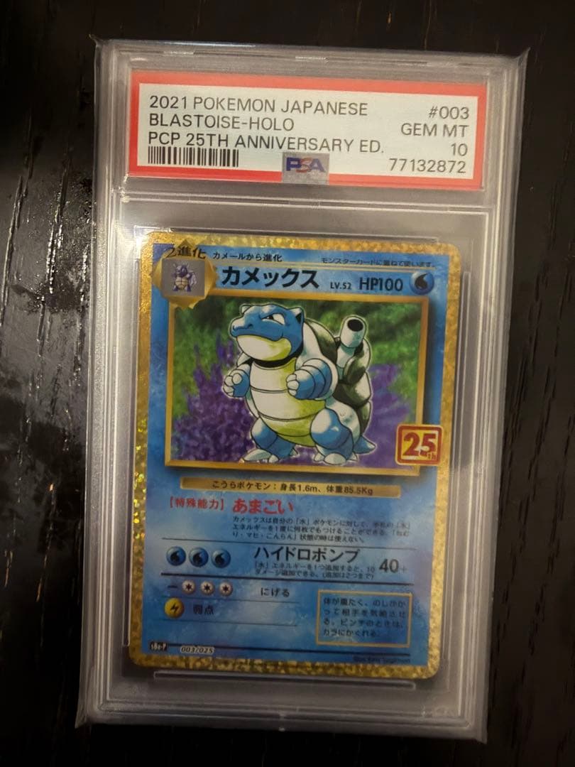 【psa10】カメックス 25th