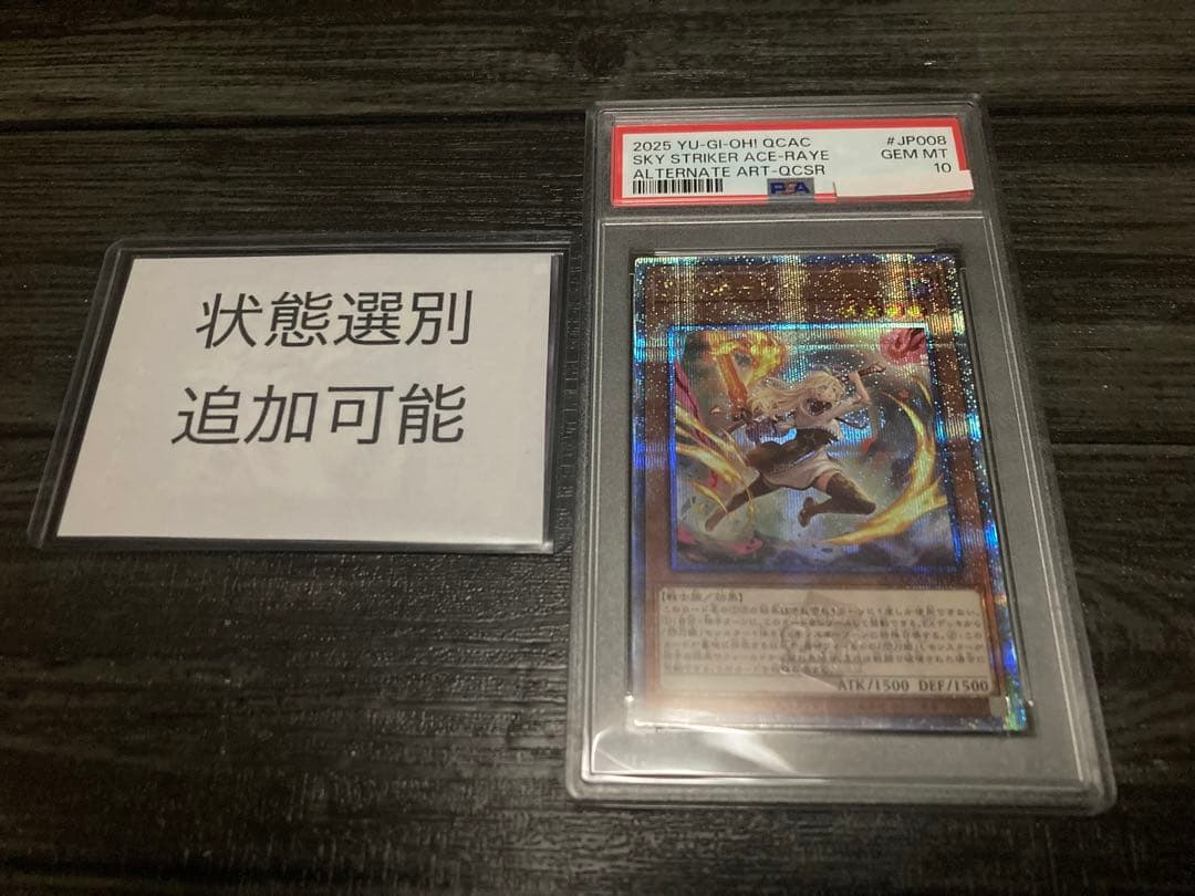 遊戯王 閃刀姫-レイ 絵違い 25th PSA10