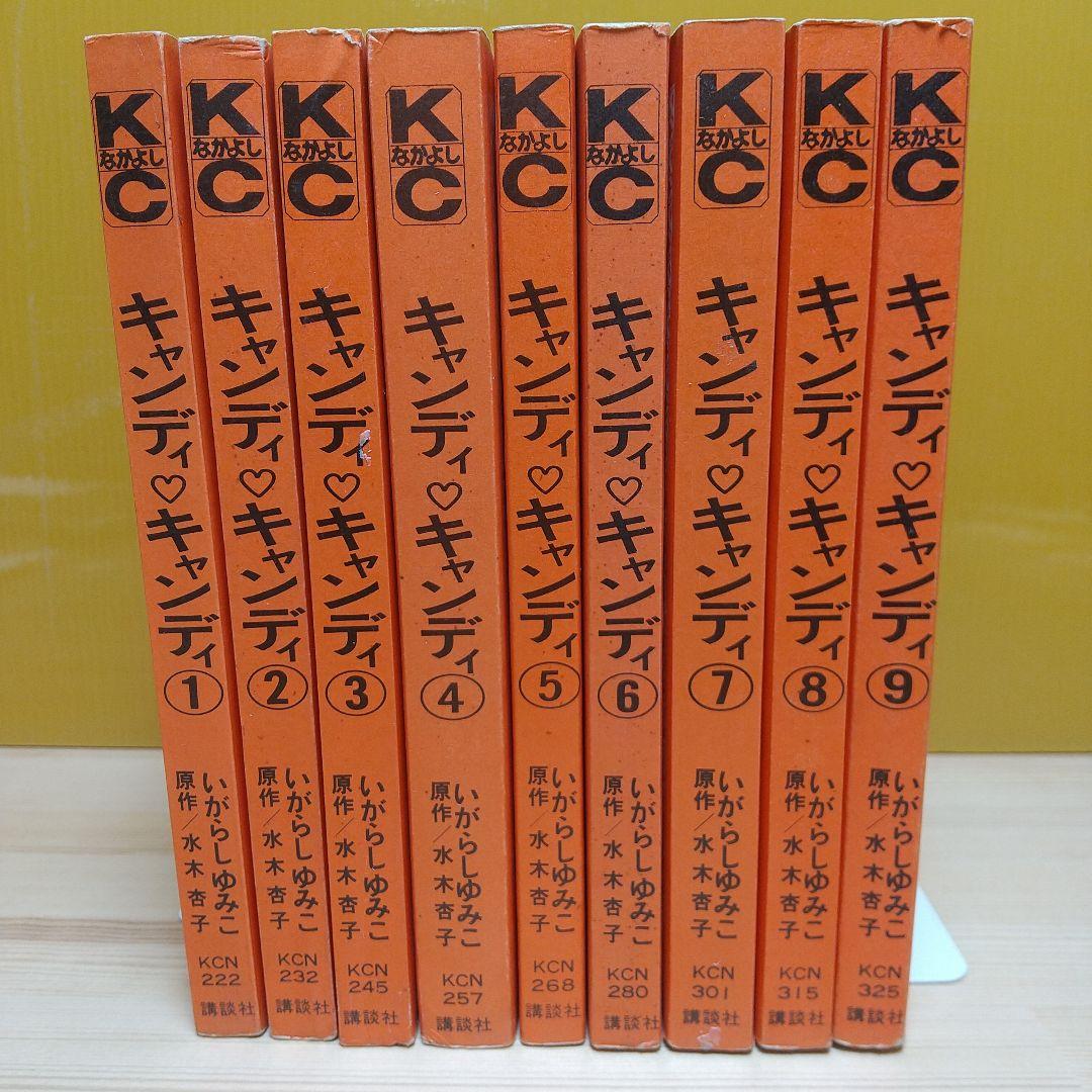 キャンディキャンディ　全巻　黒文字統一　Aセット　いがらしゆみこ　水木杏子