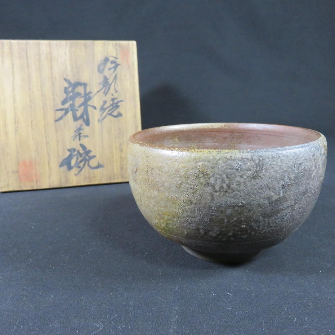 茶碗 伊部焼 人間国宝 金重 陶陽 潮香庵 陶秀識 抹茶碗 共箱 裏書