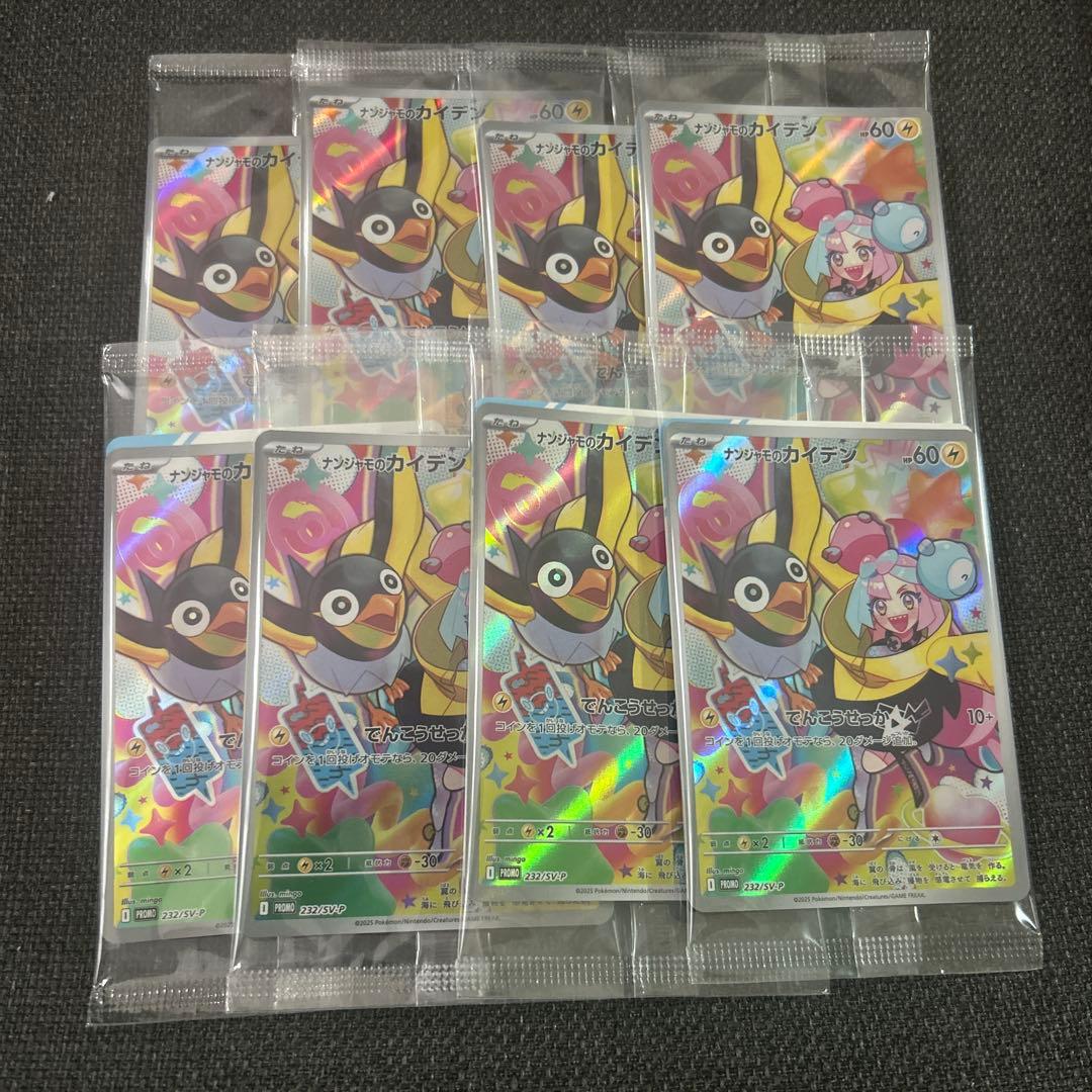 ポケモンカード　ナンジャモのカイデン 【未開封】プロモカード 8枚