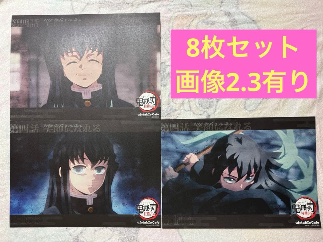 鬼滅の刃　ufotable cafe ランチョンマット　時透無一郎