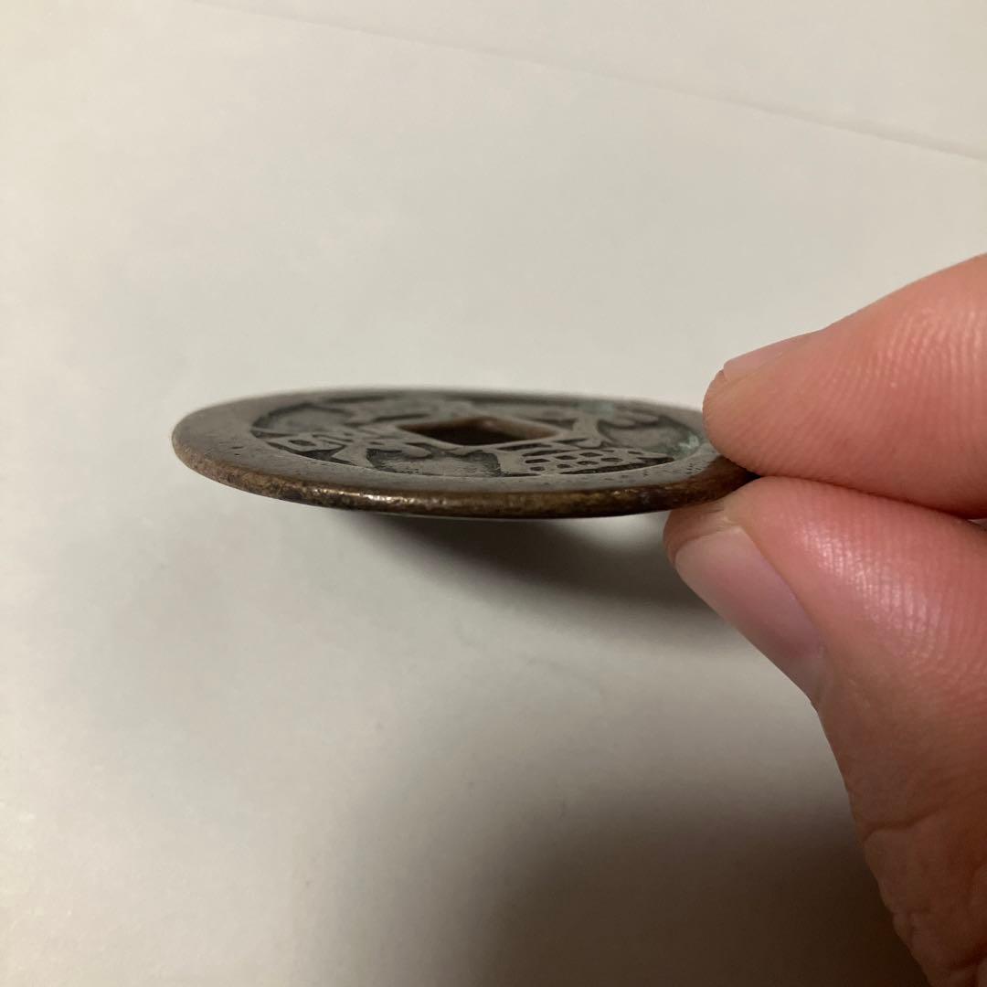 古銭　中国古銭　咸豊重寶　乾隆通宝　康熙通宝　天啓通宝　まとめ