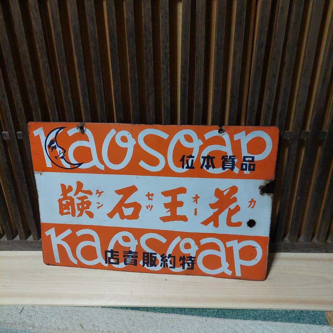 ホーロー看板、琺瑯看板、看板