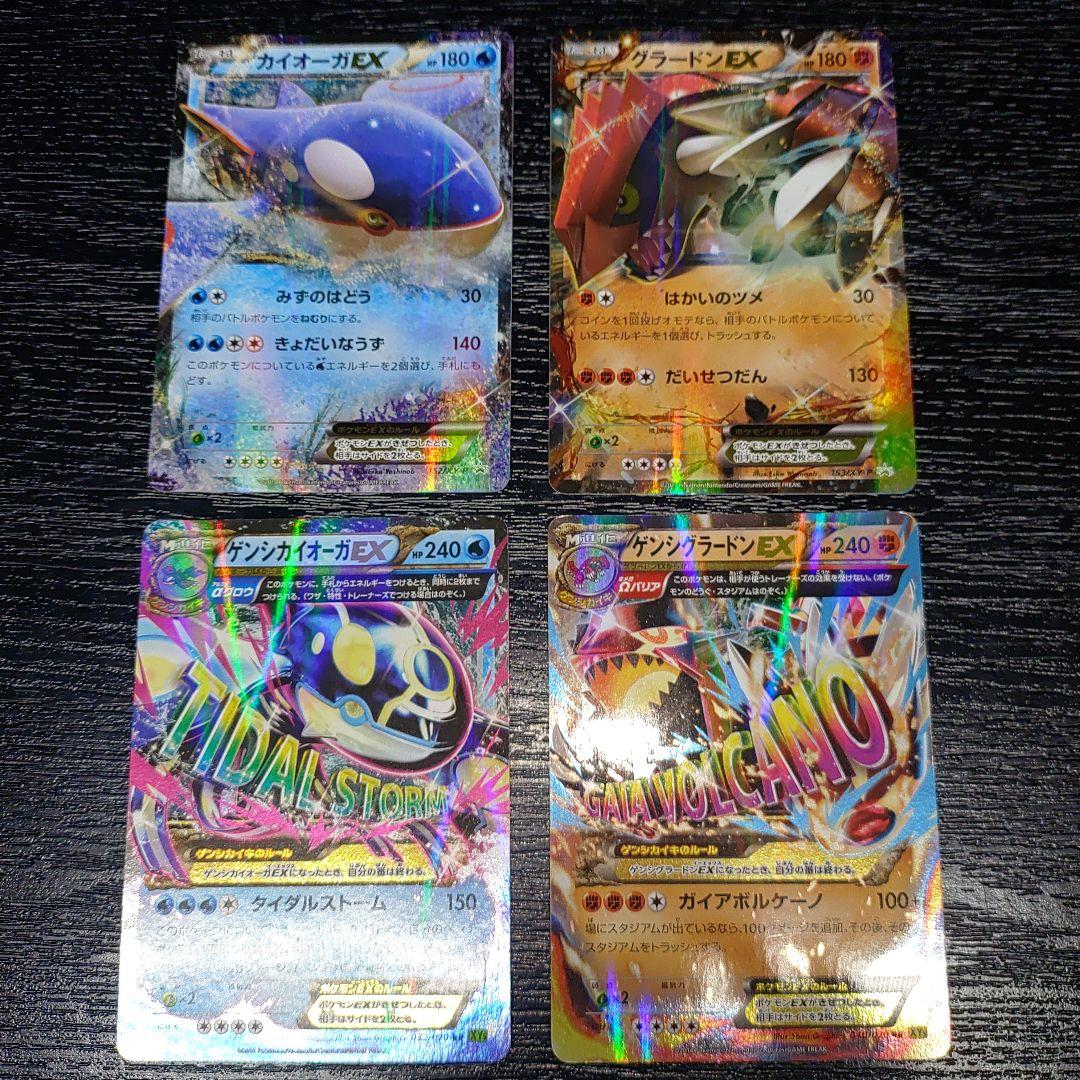 ポケカ　美品　カイオーガEX グラードンEX ゲンシカイオーガ　ゲンシグラードン