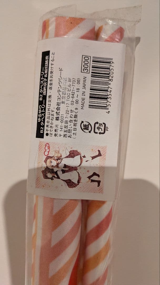 ゆるゆり タペストリー