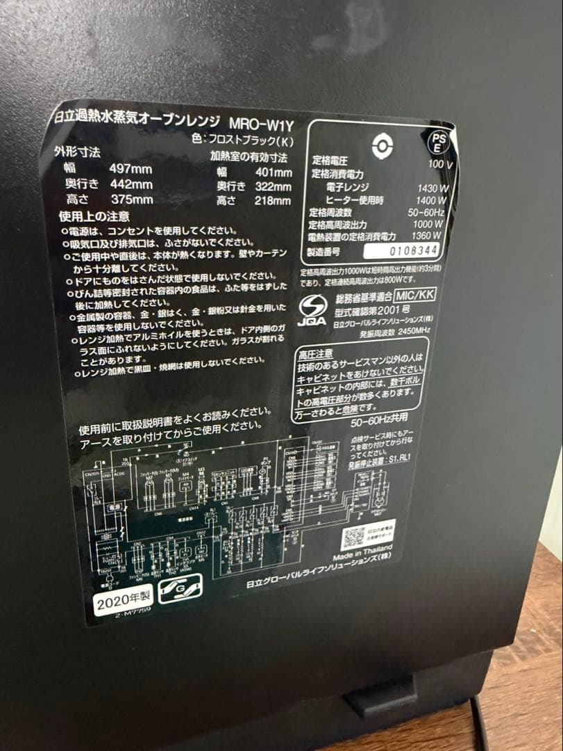【確認】 日立 過熱水蒸気 オーブンレンジ MRO-W1Y ヘルシーシェフ