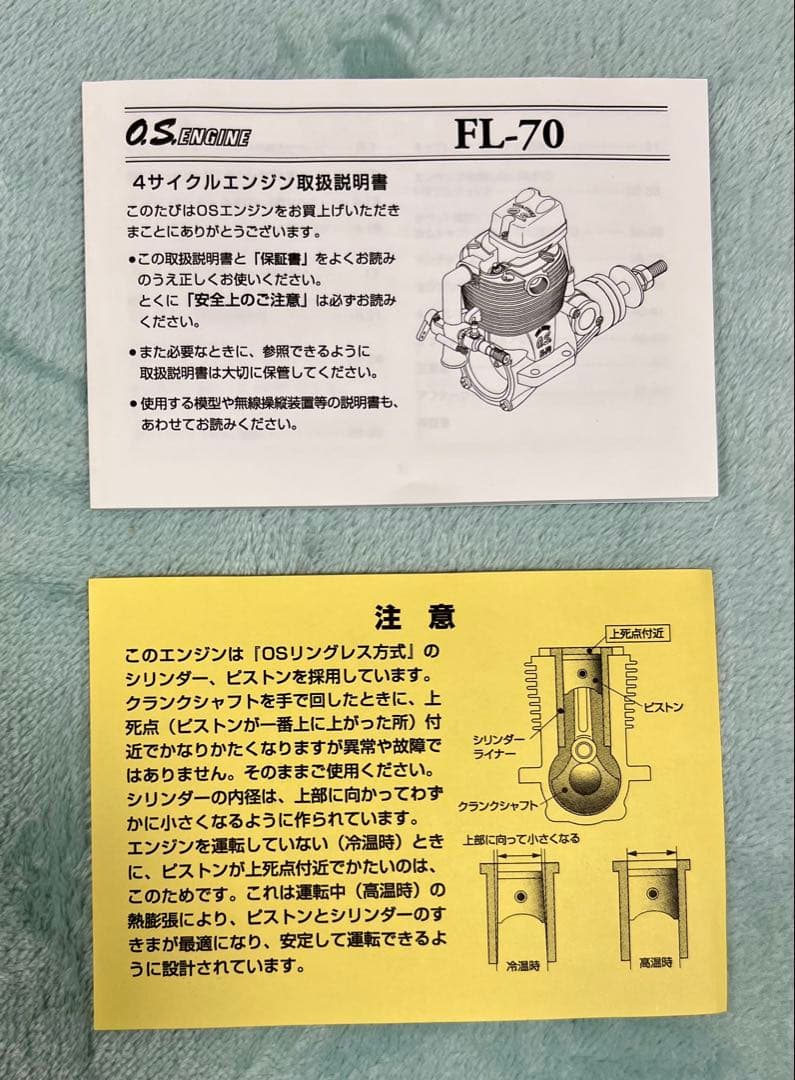 OS FL-70 4サイクルエンジン