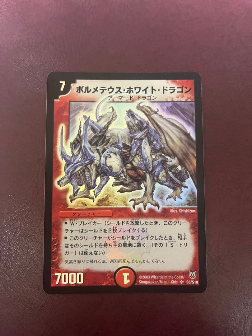 h*.様 【初期】ボルメテウス・ホワイト・ドラゴン