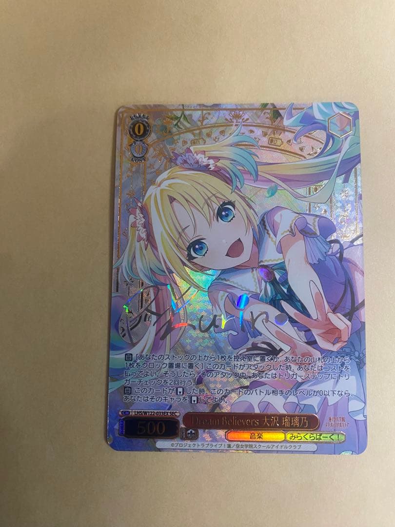 ヴァイス 蓮ノ空 Dream Believers 大沢瑠璃乃 SEC