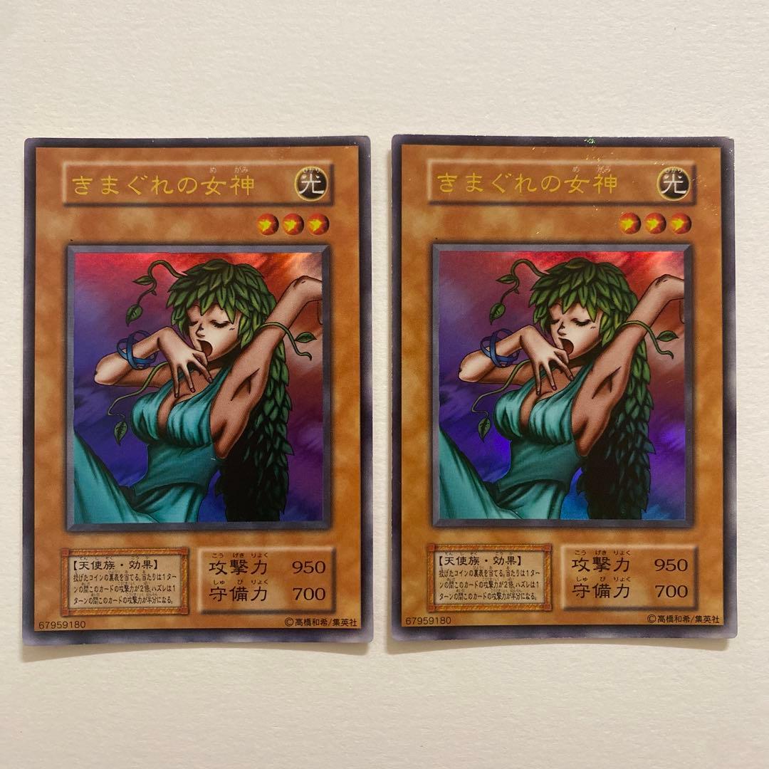遊戯王　きまぐれの女神 初期　ウルトラ