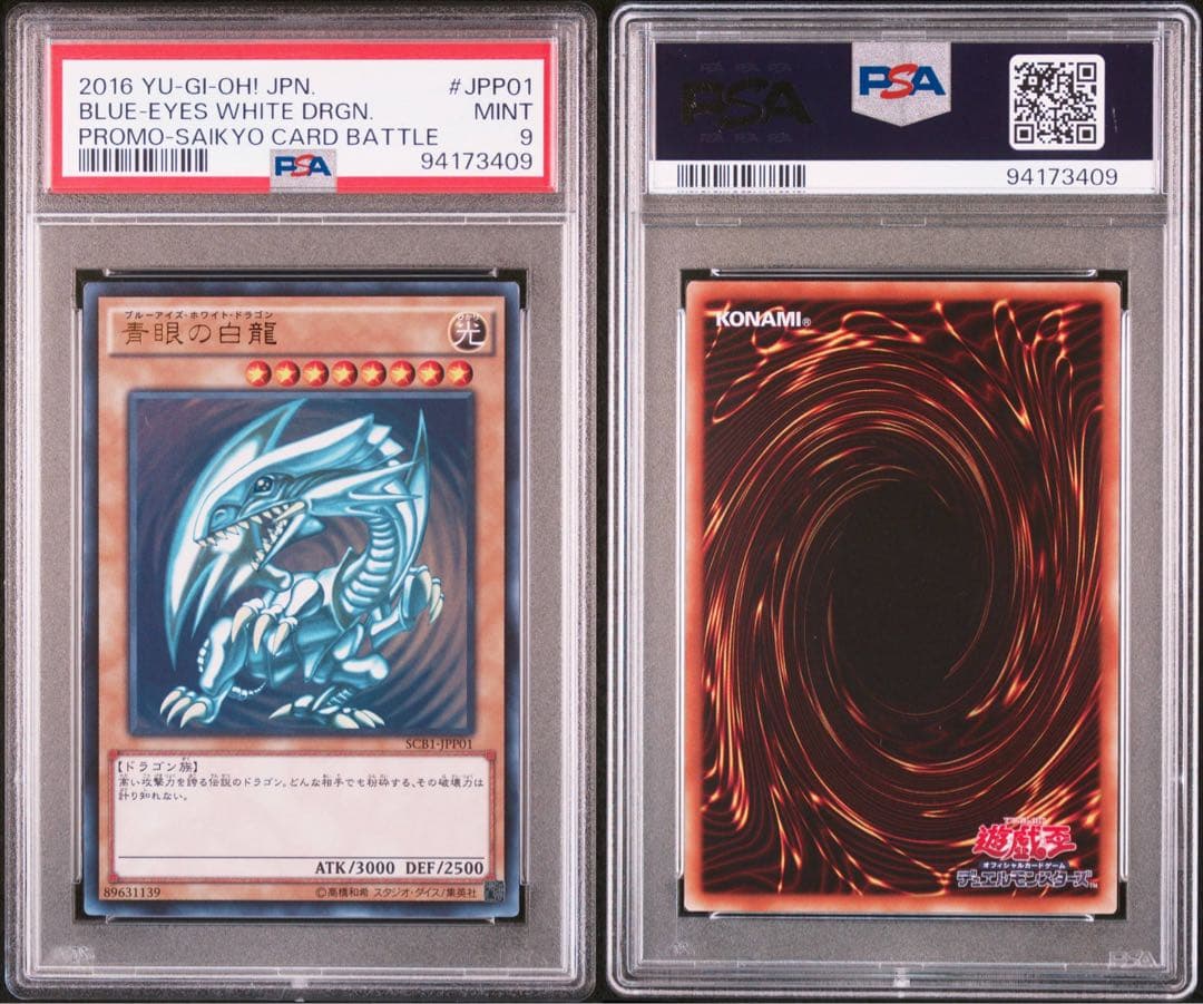 遊戯王ブルーアイズ・ホワイト・ドラゴン