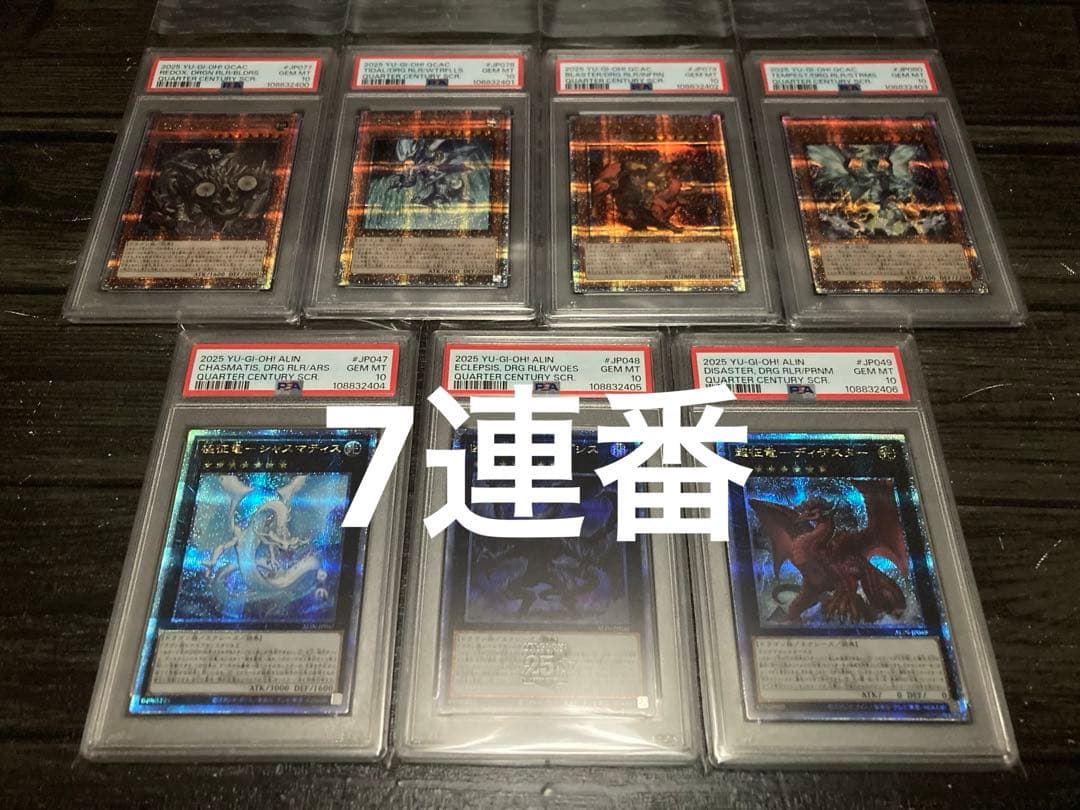 遊戯王 PSA10 7連番 レドックス　タイダル　ブラスター　テンペスト